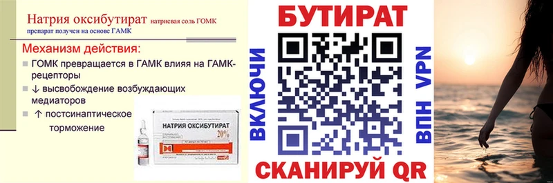БУТИРАТ 99%  магазин    маркетплейс клад  Куровское 