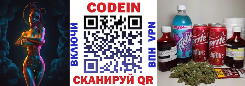 Codein напиток Lean (лин) Куровское