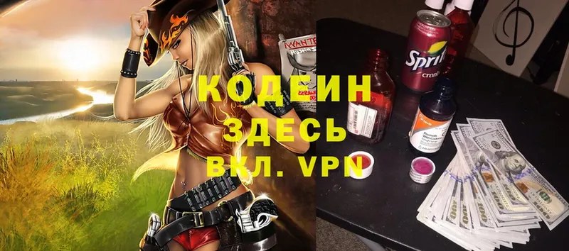 Codein Purple Drank  Куровское 